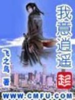 我意逍遥好看吗