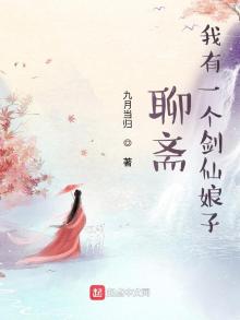 我有一个剑仙娘子123读
