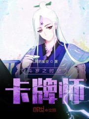斗罗之时空卡牌师TXT全本下载