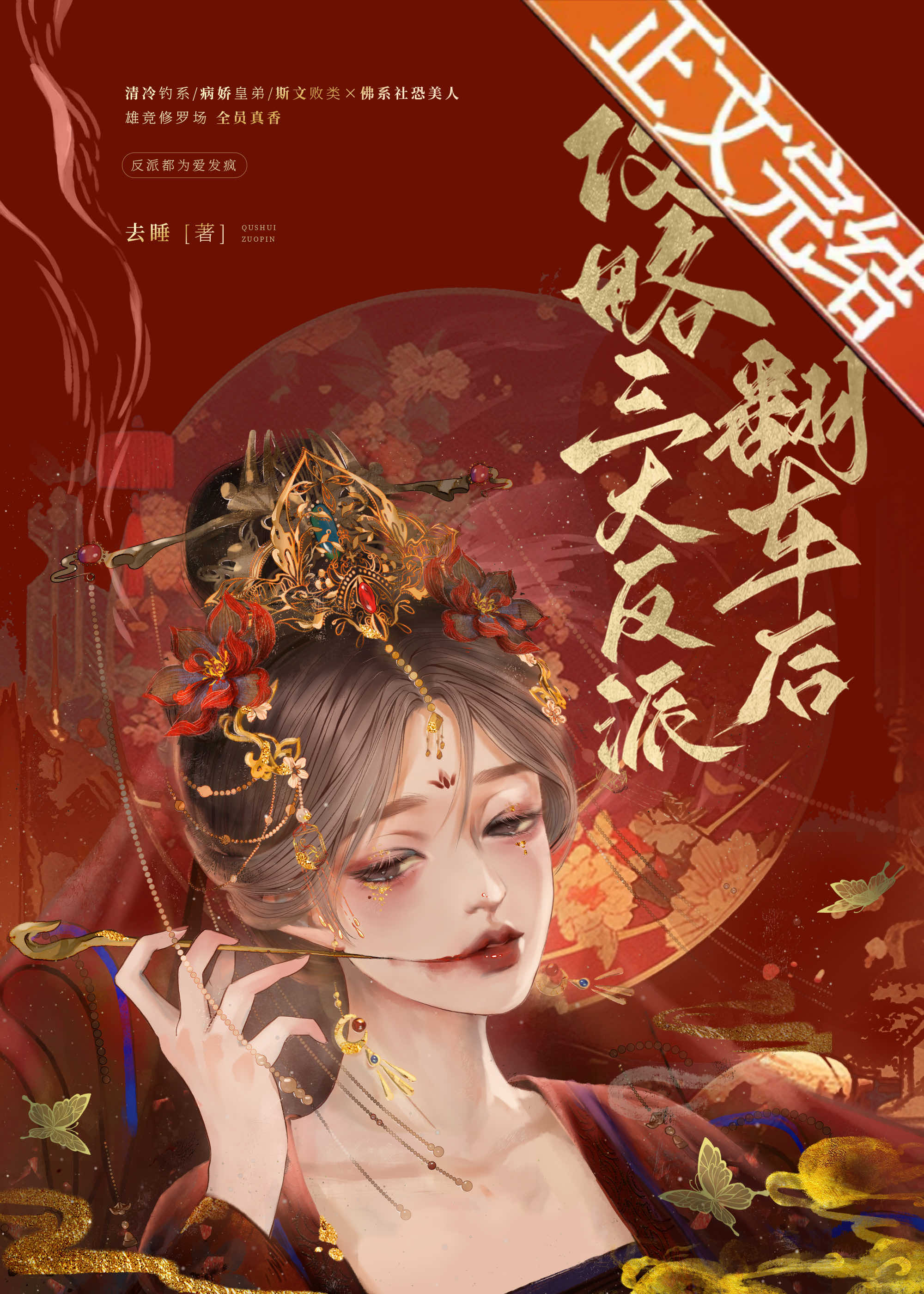 攻略三大反派翻车后免费