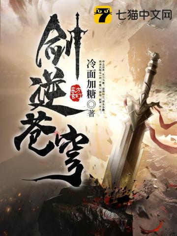 剑逆苍穹漫画在线观看下拉式六漫画