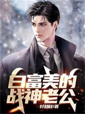 白富美echo
