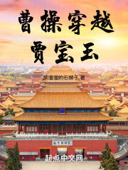 主角穿越曹操的小说