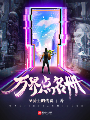 万界点名册txt百度云