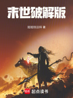 末世破解版下载