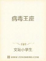 病毒王座断更后叫什么