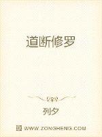 道断修罗TXT下载