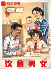 饮食男女是什么意思