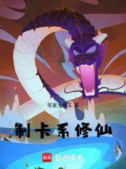 制卡系修仙免费