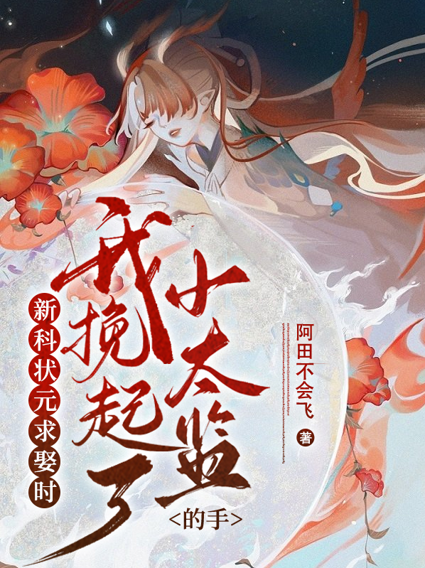 新科状元在古时候是几品官