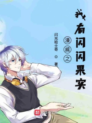 漫威之我有七个恶魔果实