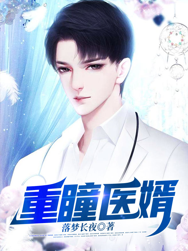 重瞳小说在线阅读
