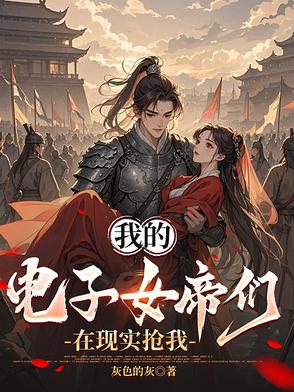 我的电子女孩游戏攻略