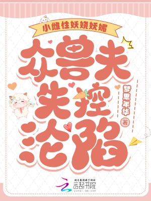晓雌兽世