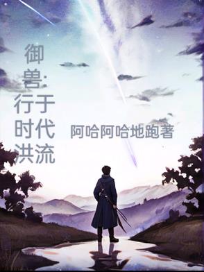 御兽行者