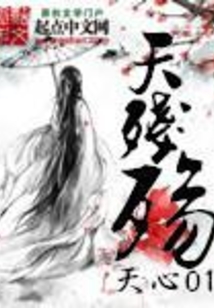 天残殇 第1章
