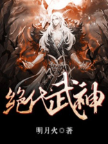 绝代武神女主角有几个