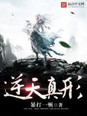 逆天真形下载