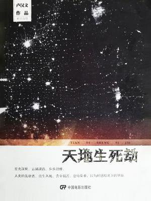 天地劫死绑号什么意思