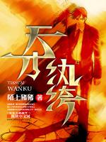 天才纨绔江枫老婆是哪几个