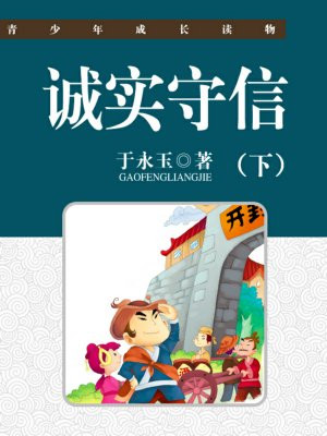 诚实守信下一句写什么好