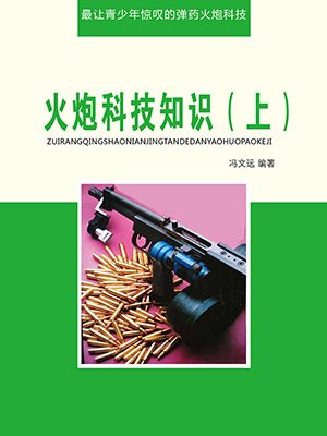 火炮技术