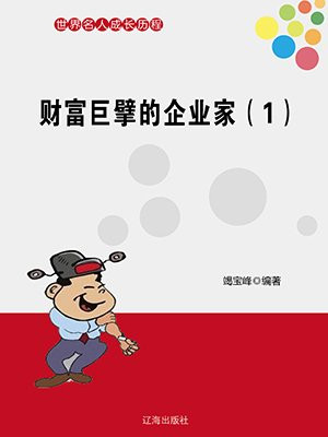 无为企业家财富榜