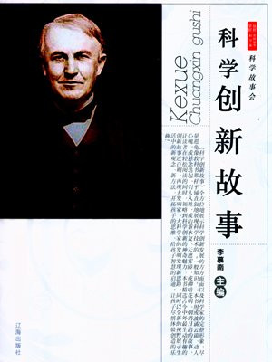 科学创新感悟