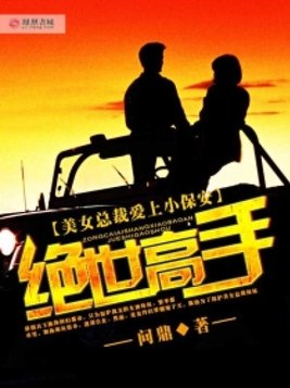绝世高手苏晴跟谁一起了