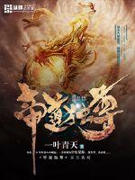 帝道独尊 百度百科