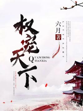 权宠天下元卿凌全文免费阅读