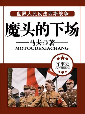 魔头形容什么意思