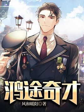 鸿途奇才陆羽刘云峰峰最新