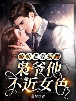 娇妻别撒娇了