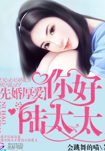 先婚厚爱你好陆太太安若虞