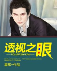 透视之眼徐青
