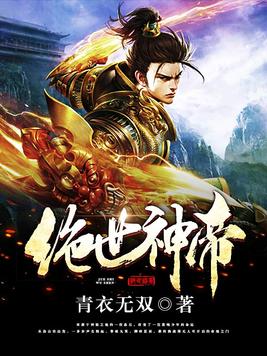 绝世神帝TXT下载