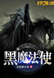 黑魔法使小说全文免费阅读
