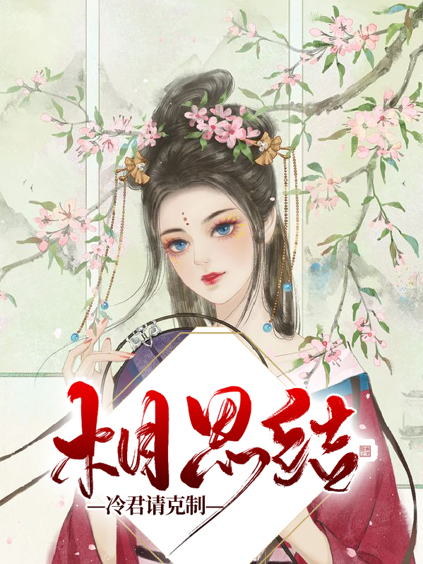 冷相思小说