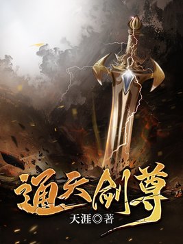 通天剑尊女主角有几个
