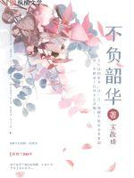 不负韶华砥砺前行是啥意思