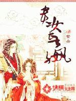 贵女长嬴书评