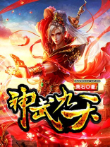神武九天