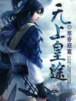 无上皇座小说