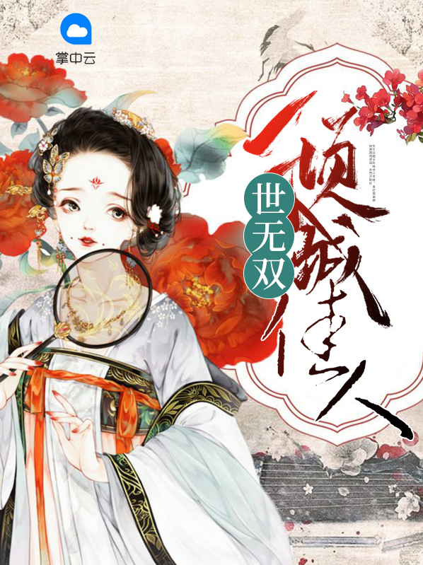 倾城佳人主角楚青丝小说