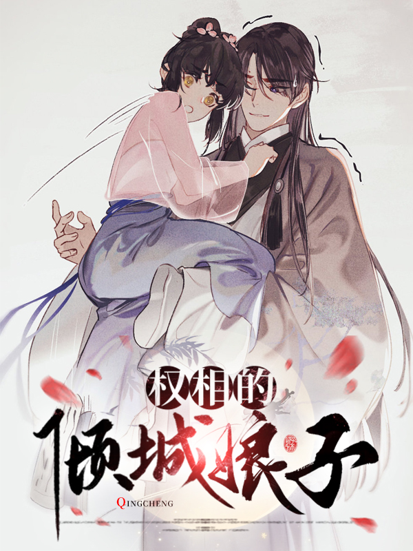 倾城娘子落跑记
