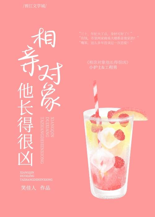 相亲对象他长得很凶1V1是po吗