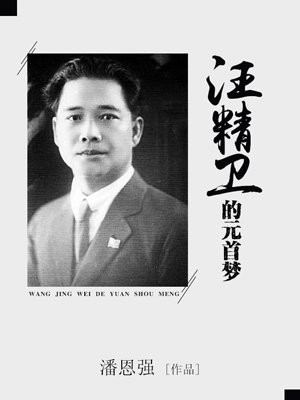 汪精卫之父