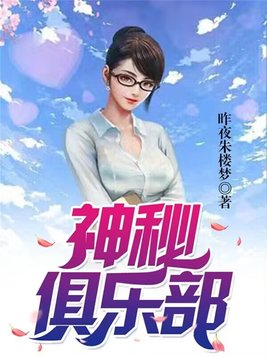 上海迪士尼神秘俱乐部