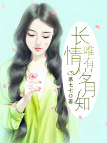 情深唯有岁月知